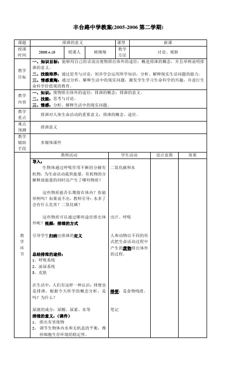 丰台路中学教案(20052006第二学期)