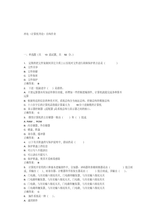 15春西电《计算机导论》在线作业答案