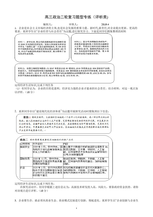 山东省平原县第一中学2020届高三政治二轮复习评析类主观题专练