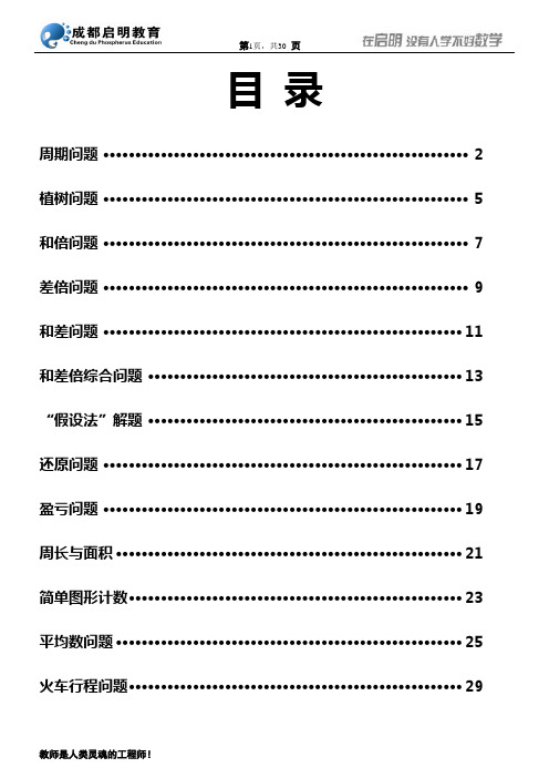 新教师培训----小学奥数专题培训