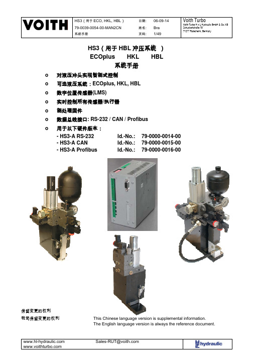 HS3 中文