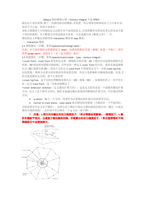 Abaqus裂纹模拟心得(Contour Integral不是XFEM)