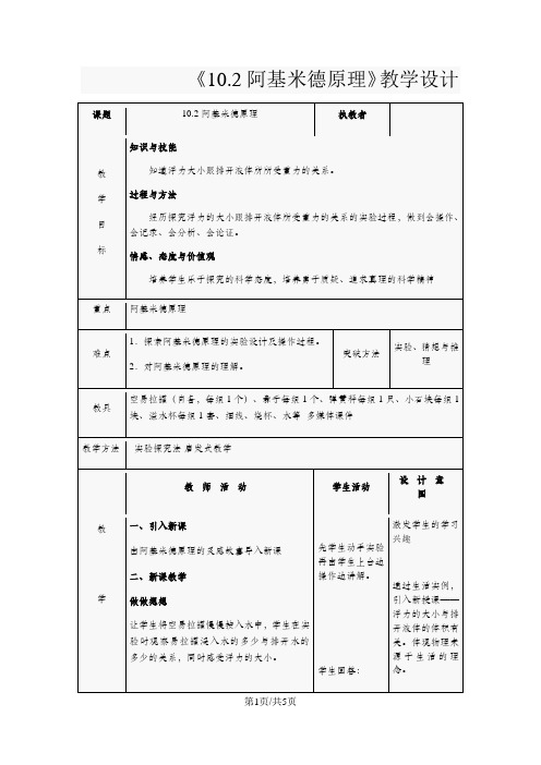 人教版初中物理八年级下册10.2阿基米德原理教案