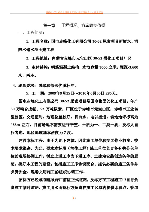 钢筋混凝土蓄水池施工方案(2)
