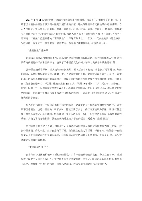 法史沉勾：南阳四圣与传统政德文化