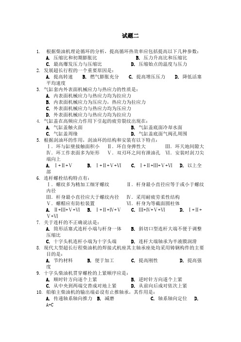 主推进动力装置2