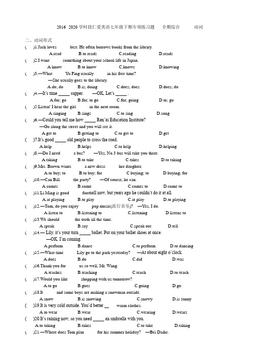 2016--2020学时段仁爱英语七年级下期专项练习题__--全期综合____--_动词