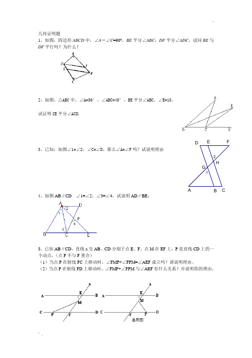 初一下几何证明题