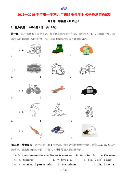 九年级英语上学期阶段性学业水平测试(期末)试题 人教新目标版-人教新目标版初中九年级全册英语试题