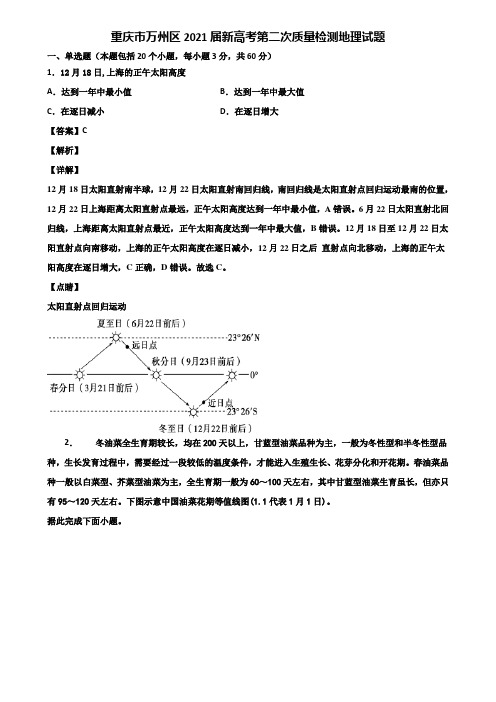 重庆市万州区2021届新高考第二次质量检测地理试题含解析