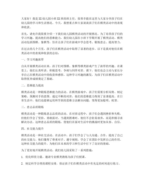 家长会发言稿小班下棋