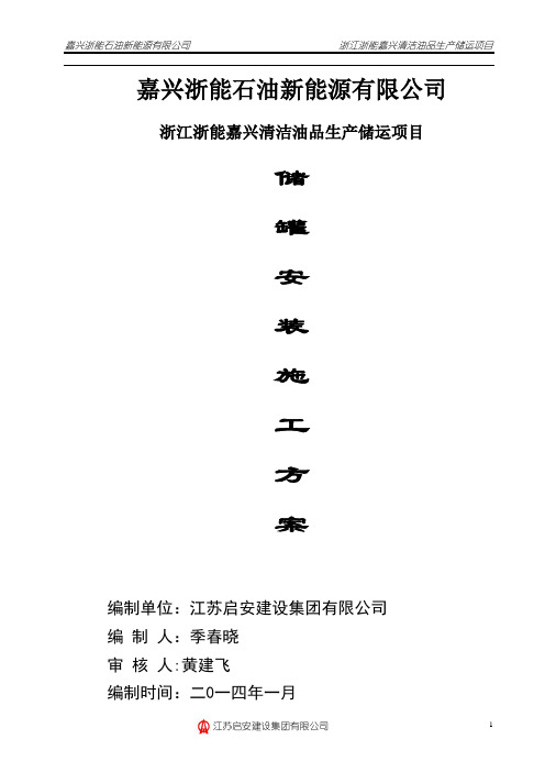 储罐施工方案