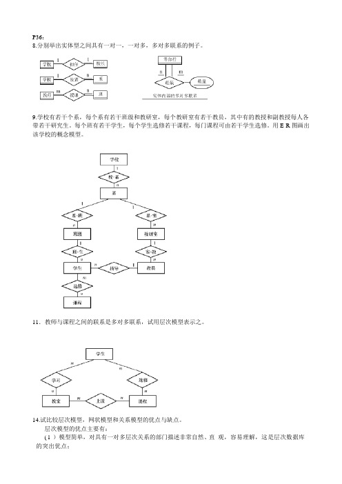 数据库原理题目和答案