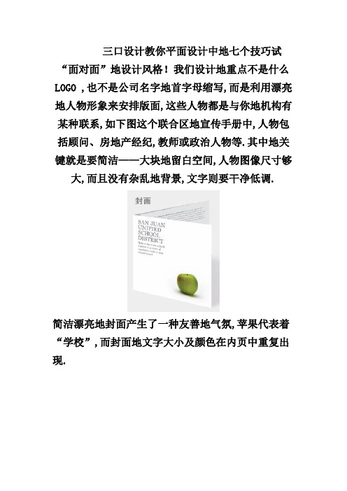 三口设计教你平面设计中七个技巧