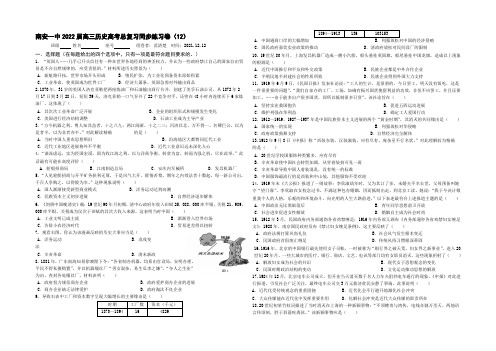 福建省南安第一中学2022届高三上学期高考复习同步练习卷历史试题(12) Word版含答案