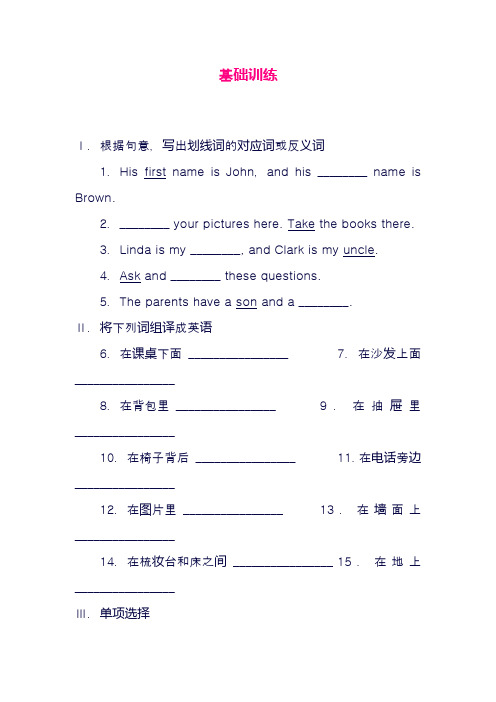 最新人教版七年级英语上册Unit4单元同步综合测试卷2及答案(精品试卷)