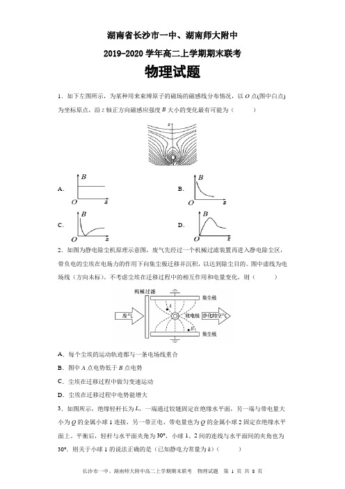 湖南省长沙市一中、湖南师大附中2019-2020学年高二上学期期末联考物理试题及答案解析