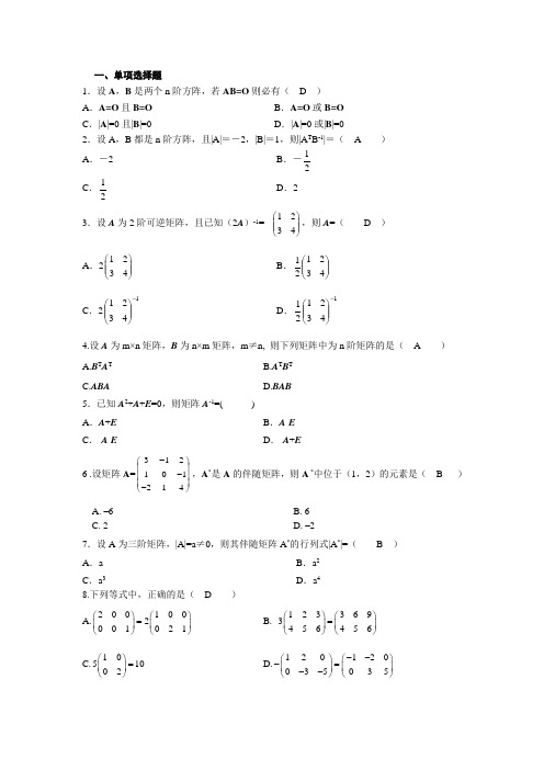 大连东软线性代数题库(2章)练习题附答案