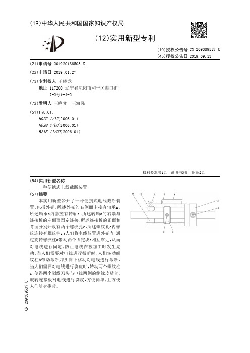 【CN209389587U】一种便携式电线截断装置【专利】