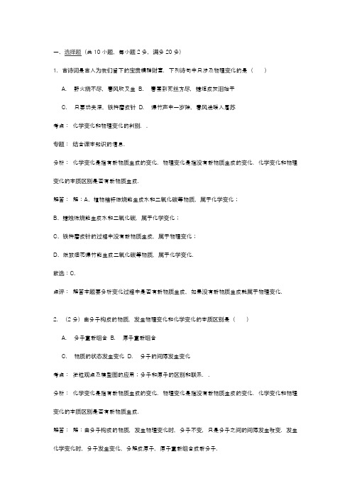 新人教版初三化学11月月考试题(含解析)