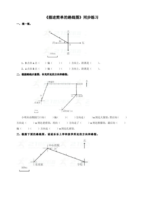 六年级数学上册《描述简单的路线图》同步练习