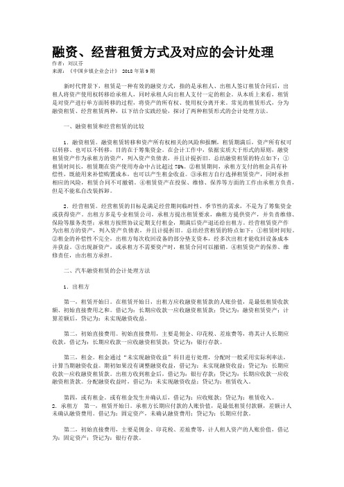 融资、经营租赁方式及对应的会计处理