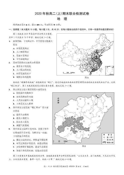 2020年春高二(下)联合检测试卷地理及参考答案