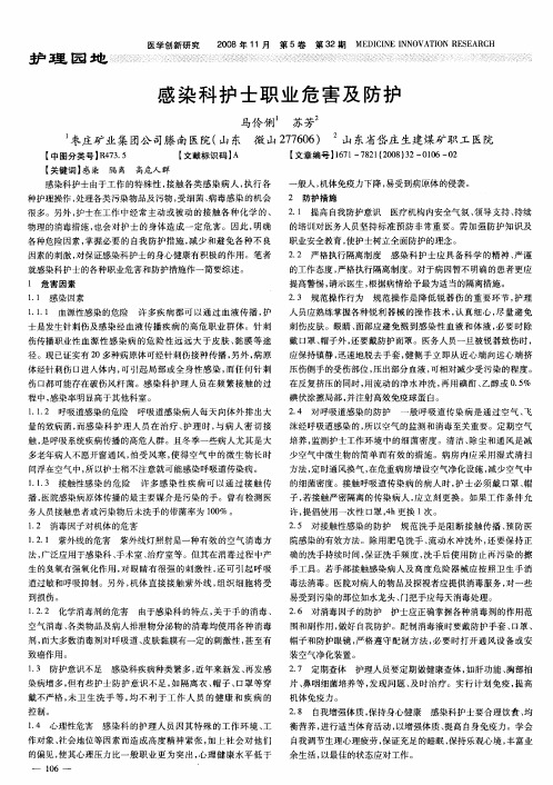 感染科护士职业危害及防护