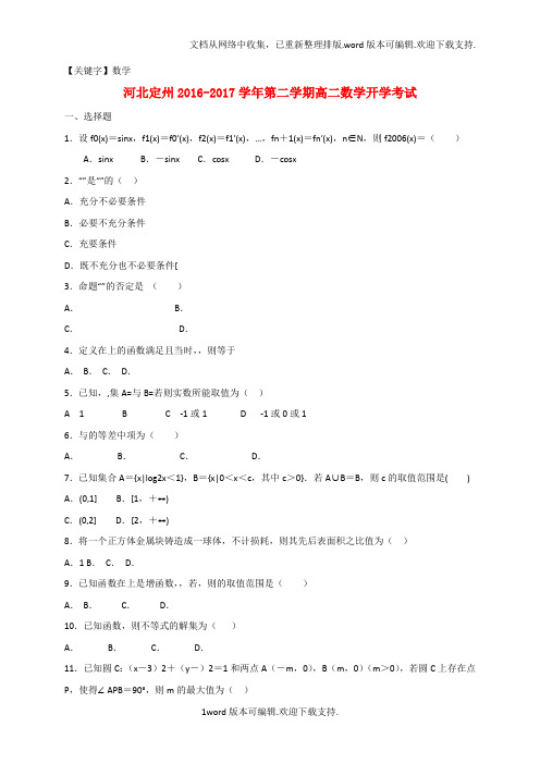 【数学】河北狮州市2020学年高二数学下学期开学考试试题