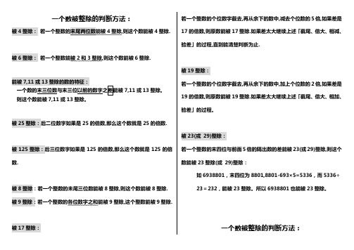 一个数被整除的判断方法