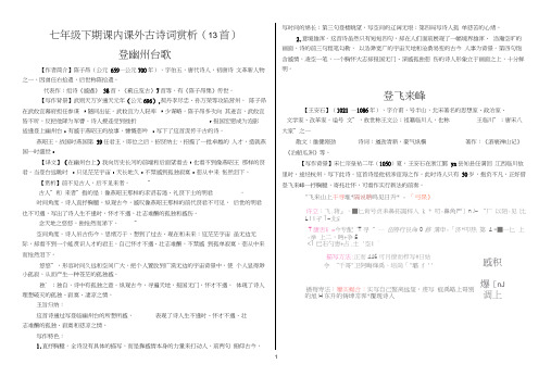 七下古诗词赏析13首-最新版