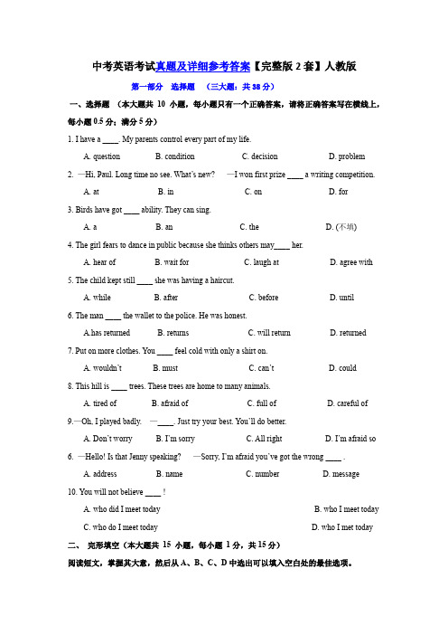 中考英语考试真题及详细参考答案【完整版2套】人教版