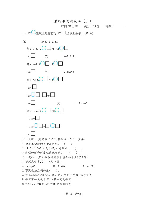 青岛版六三制小学五年级上册数学第四单元 简易方程 单元期中卷 第四单元测试卷(三)