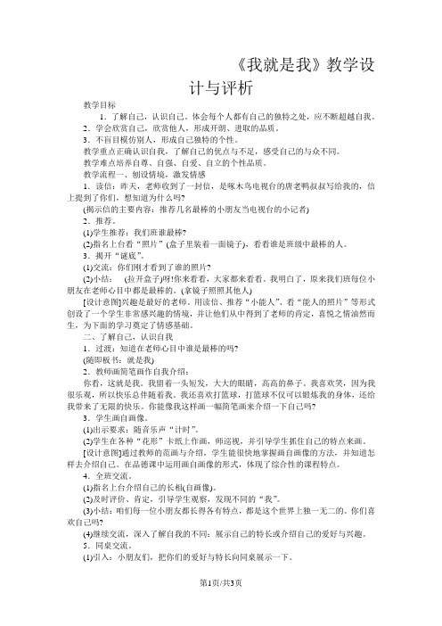 二年级上品德与社会教案我就是我_浙教版