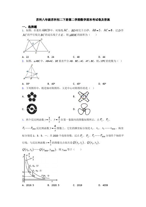 苏科八年级苏科初二下册第二学期数学期末考试卷及答案