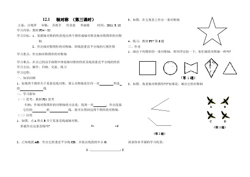 12.1轴对称(第三课时)导学案