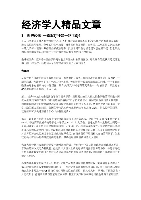 经济学人精品文章