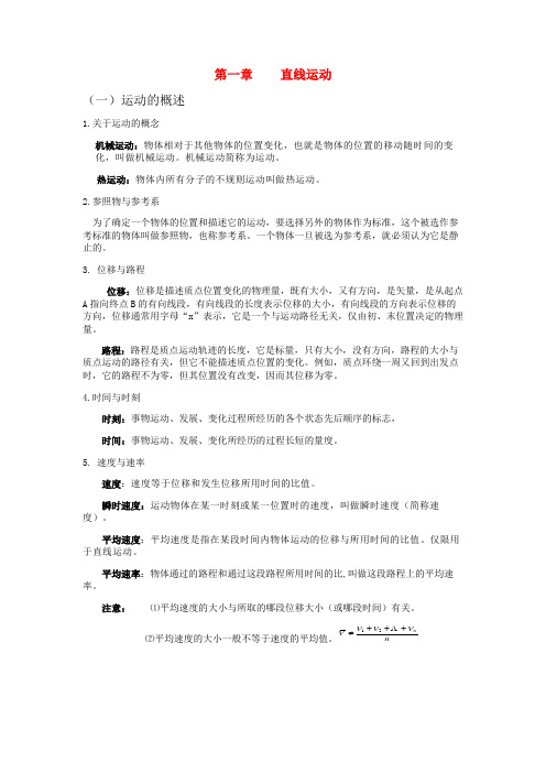 高中物理 运动的描述相关教案 新人教版必修1