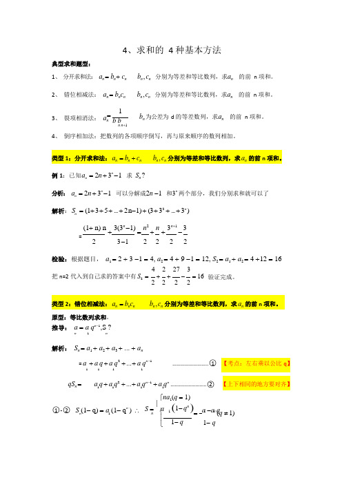 求和的4种基本方法