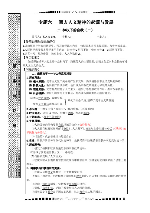 人民版必修3《神权下的自我》word学案2