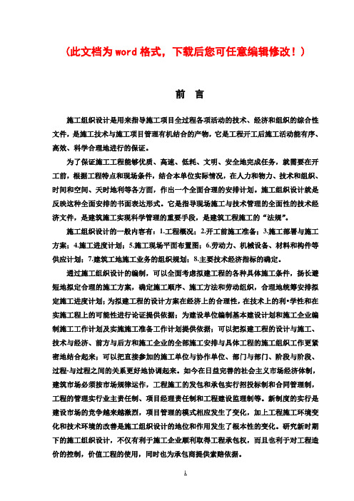 龙门水电站施工组织设计完整版