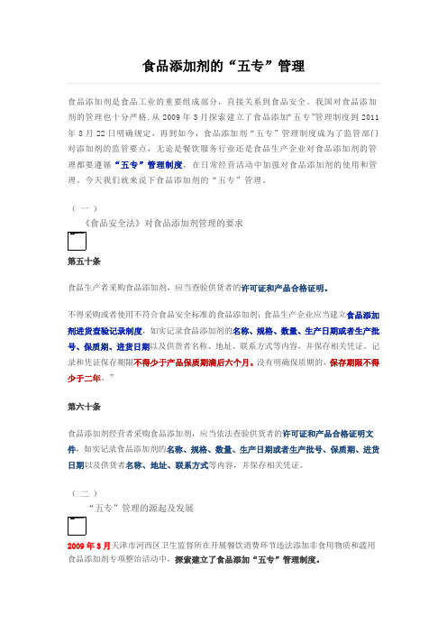 食品添加剂五专管理