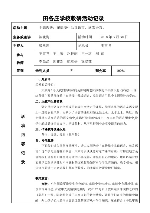 《荷花》一课教研活动记录