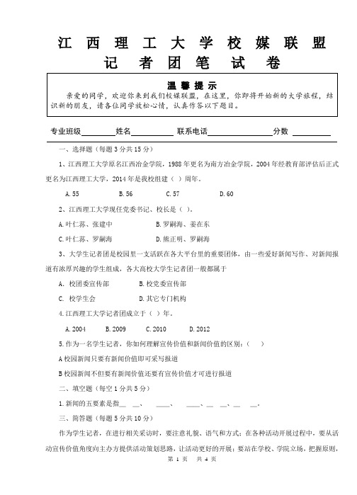 江西理工大学记者团笔试试卷