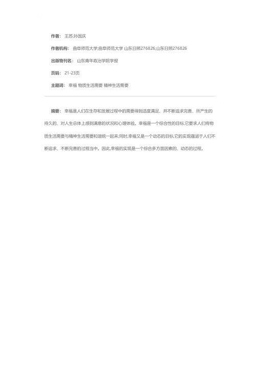 关于幸福问题的伦理学思考