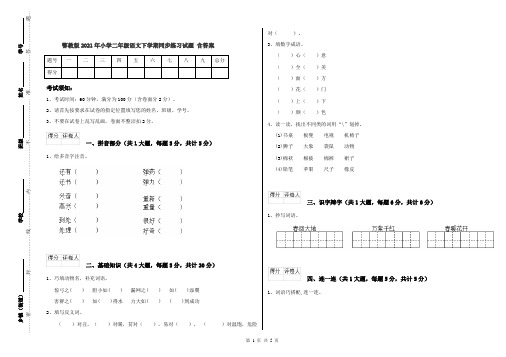 鄂教版2021年小学二年级语文下学期同步练习试题 含答案