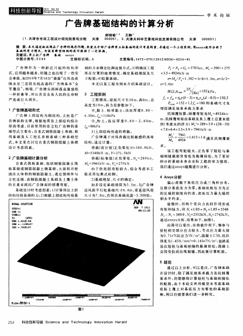 广告牌基础结构的计算分析