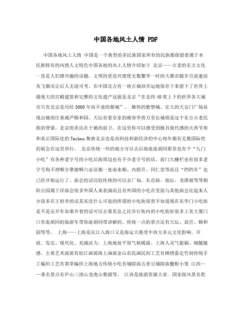 中国各地风土人情PDF