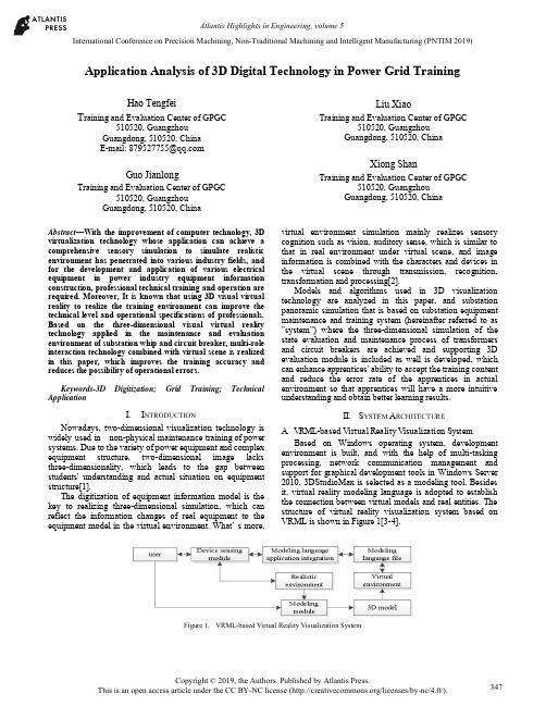 3D数字技术应用分析：电力网格培训说明书