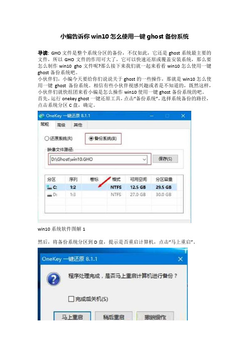 小编告诉你win10怎么使用一键ghost备份系统